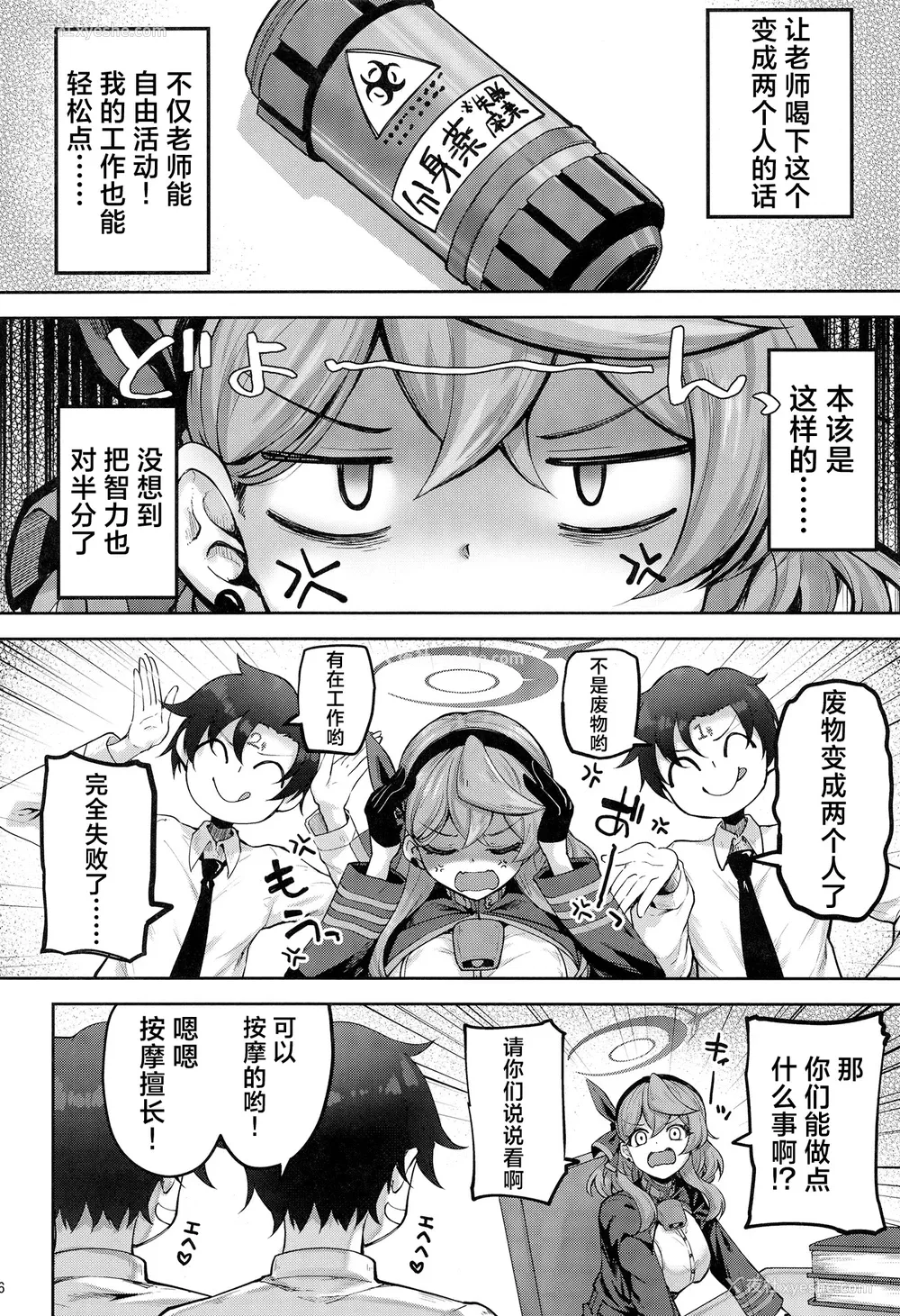 5P - [むげん@WORKS (秋月秋名)] 先生っ二人がかりはズルいです (ブルーアーカイブ)｜老师“二人”合力也太欺负人了