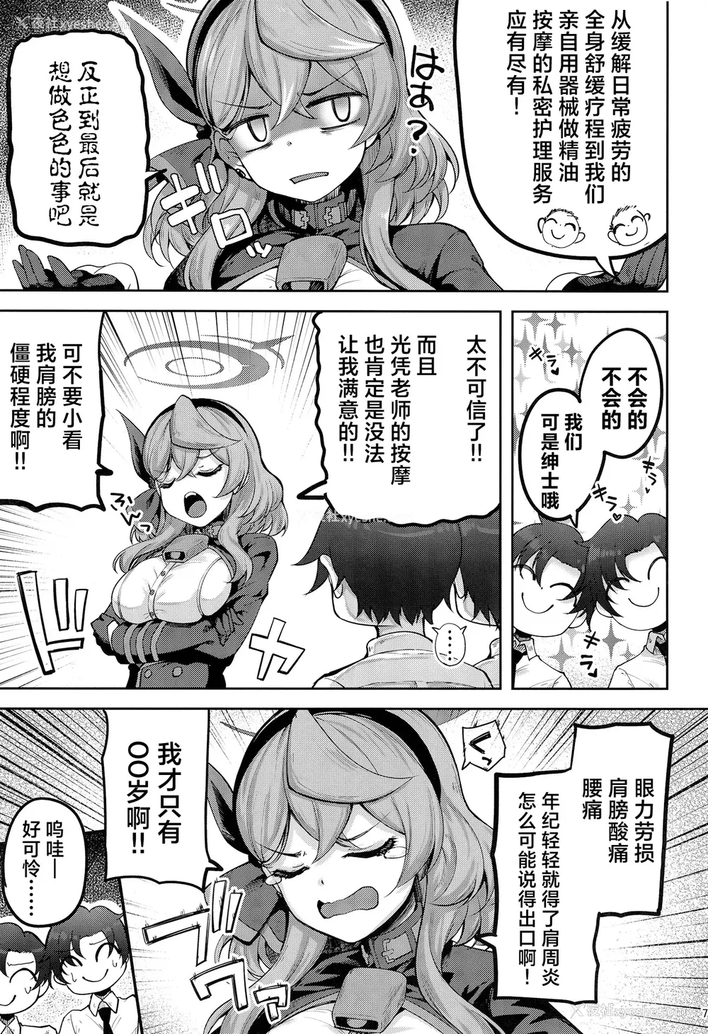 6P - [むげん@WORKS (秋月秋名)] 先生っ二人がかりはズルいです (ブルーアーカイブ)｜老师“二人”合力也太欺负人了