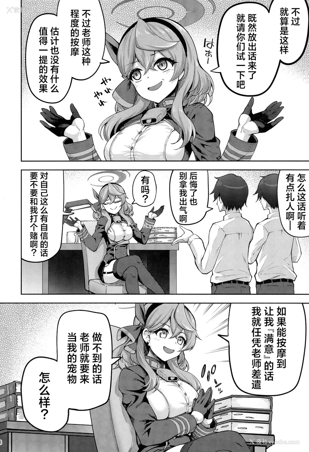 7P - [むげん@WORKS (秋月秋名)] 先生っ二人がかりはズルいです (ブルーアーカイブ)｜老师“二人”合力也太欺负人了