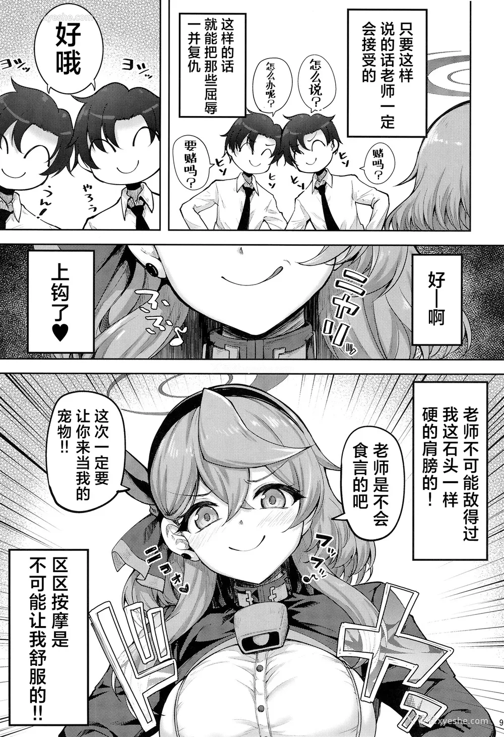 8P - [むげん@WORKS (秋月秋名)] 先生っ二人がかりはズルいです (ブルーアーカイブ)｜老师“二人”合力也太欺负人了