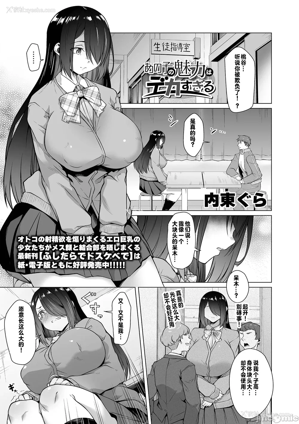 1P - [内东ぐら] あの子の魅力はデカすぎる [中国翻訳]