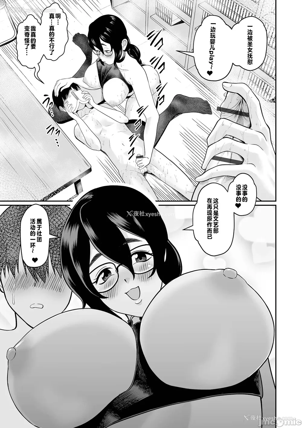 17P - [泉たいち] デカオタ超乳小仓さん＃2