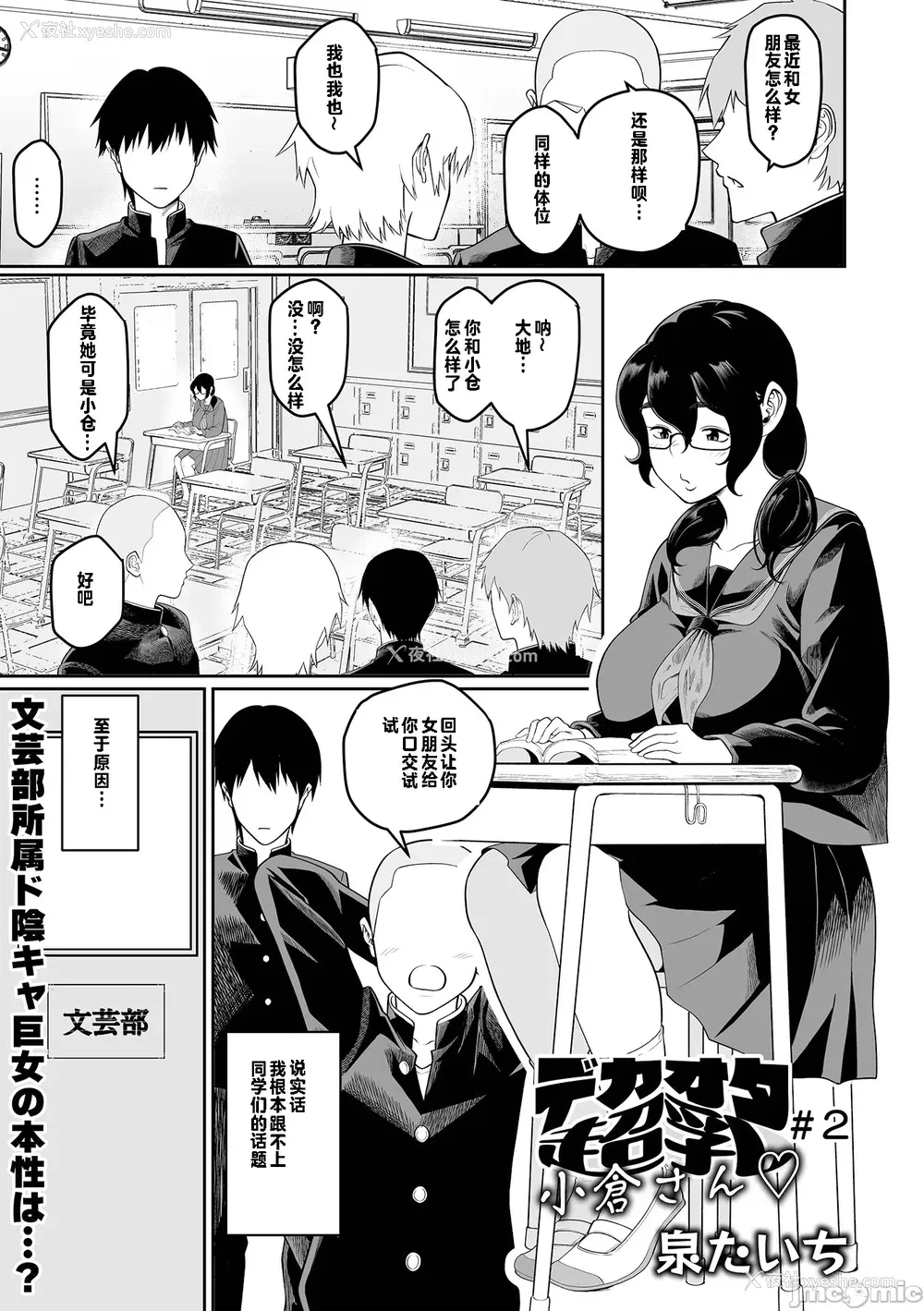 1P - [泉たいち] デカオタ超乳小仓さん＃2