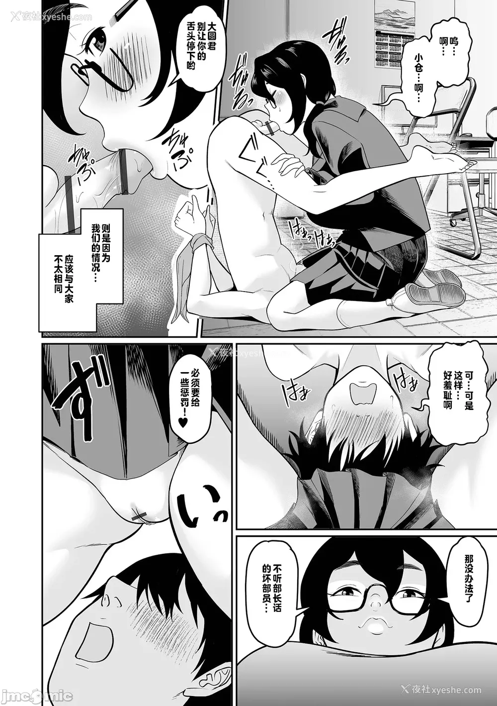 2P - [泉たいち] デカオタ超乳小仓さん＃2
