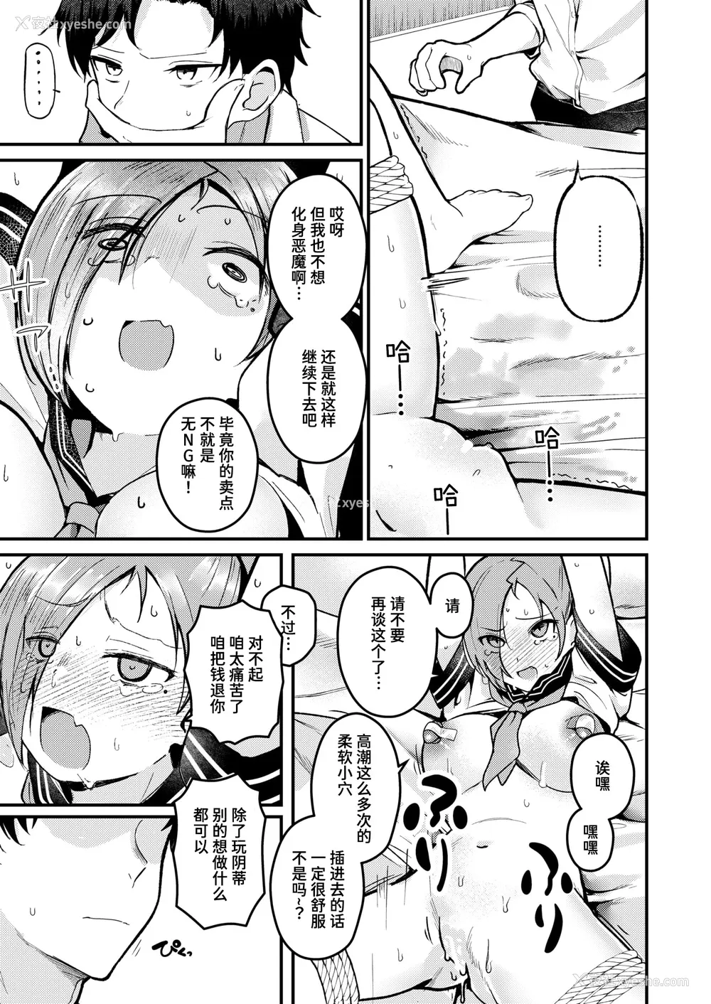 19P - [鹤贺] NG! (COMIC 失楽天 2025年7月号)