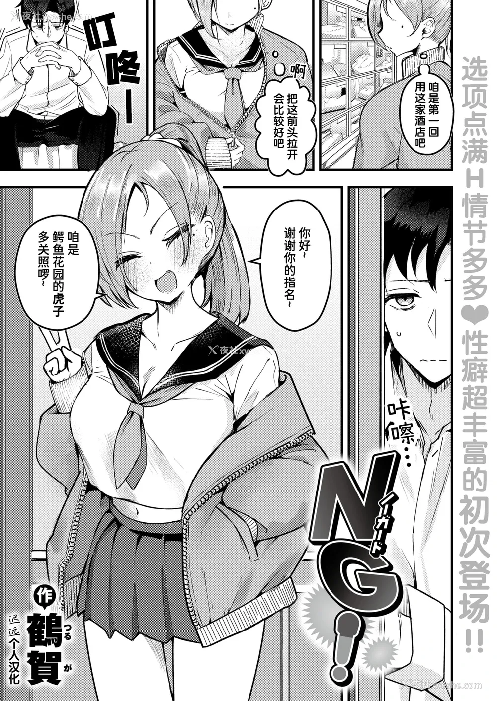 1P - [鹤贺] NG! (COMIC 失楽天 2025年7月号)