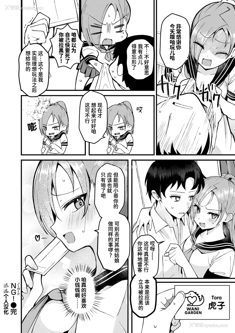 28P - [鹤贺] NG! (COMIC 失楽天 2025年7月号)