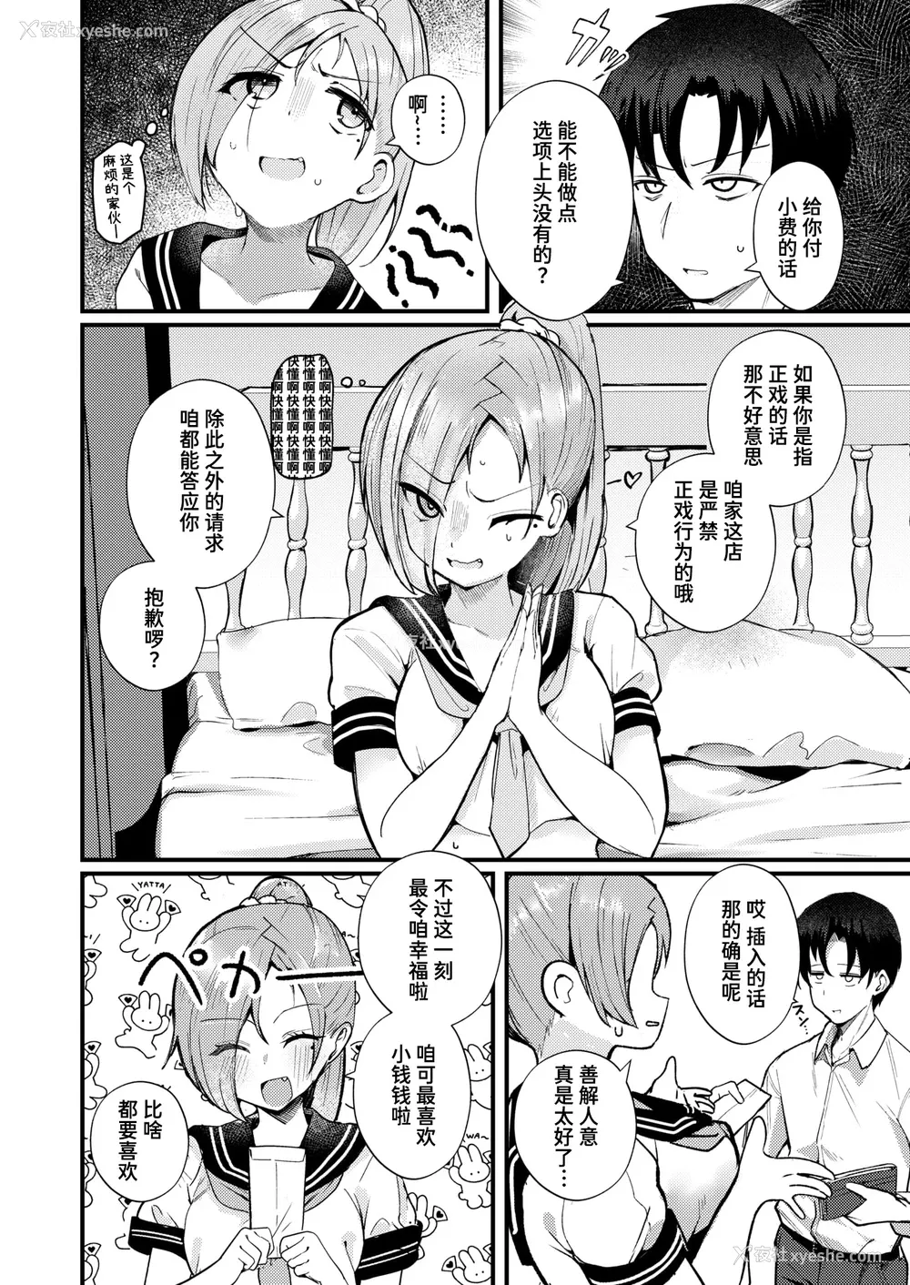 4P - [鹤贺] NG! (COMIC 失楽天 2025年7月号)