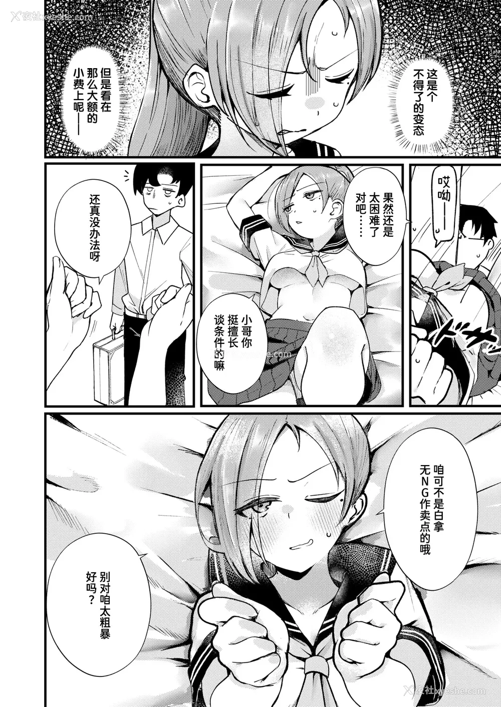 6P - [鹤贺] NG! (COMIC 失楽天 2025年7月号)