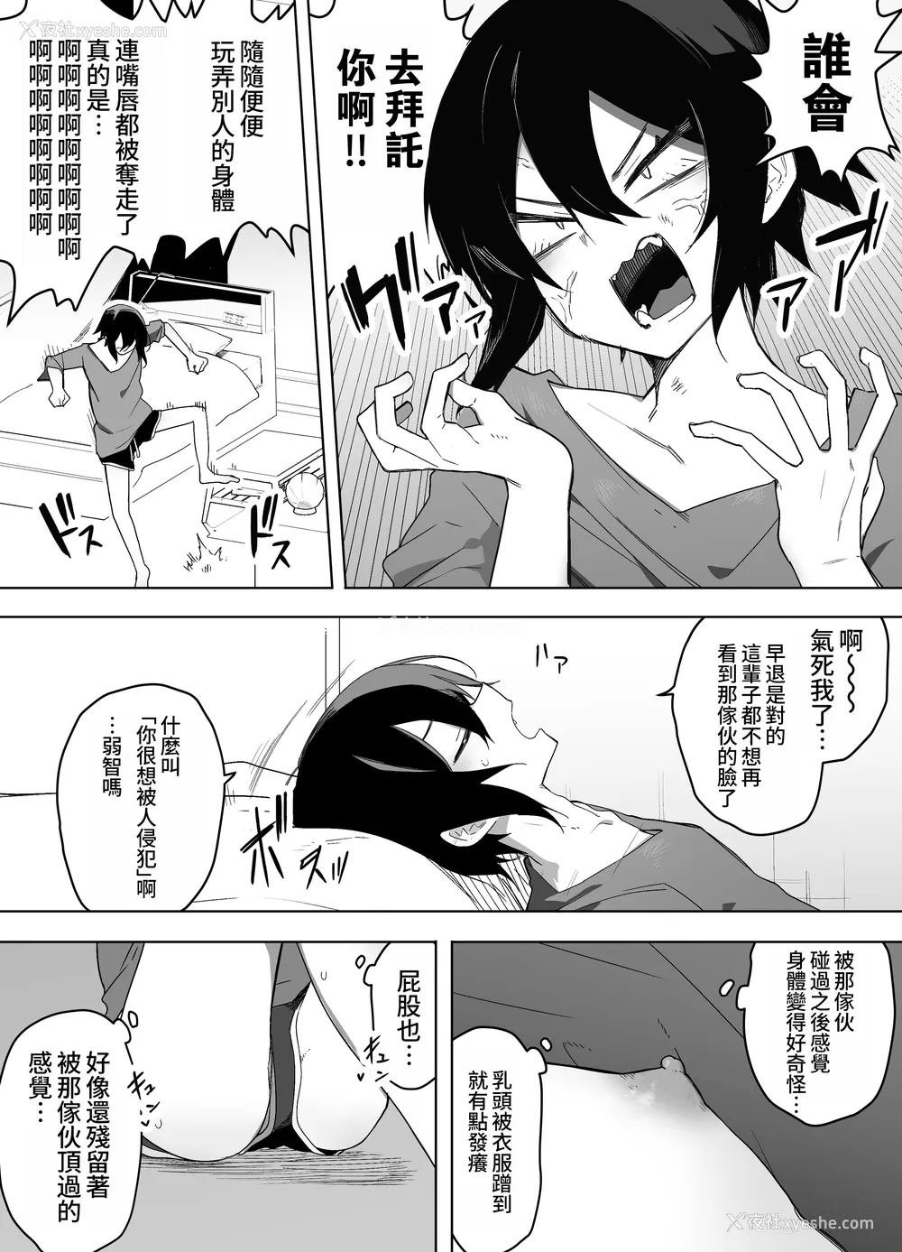 17P - [えなりずし] ノンケな俺が同级生に目を付けられメス堕ちする话 [