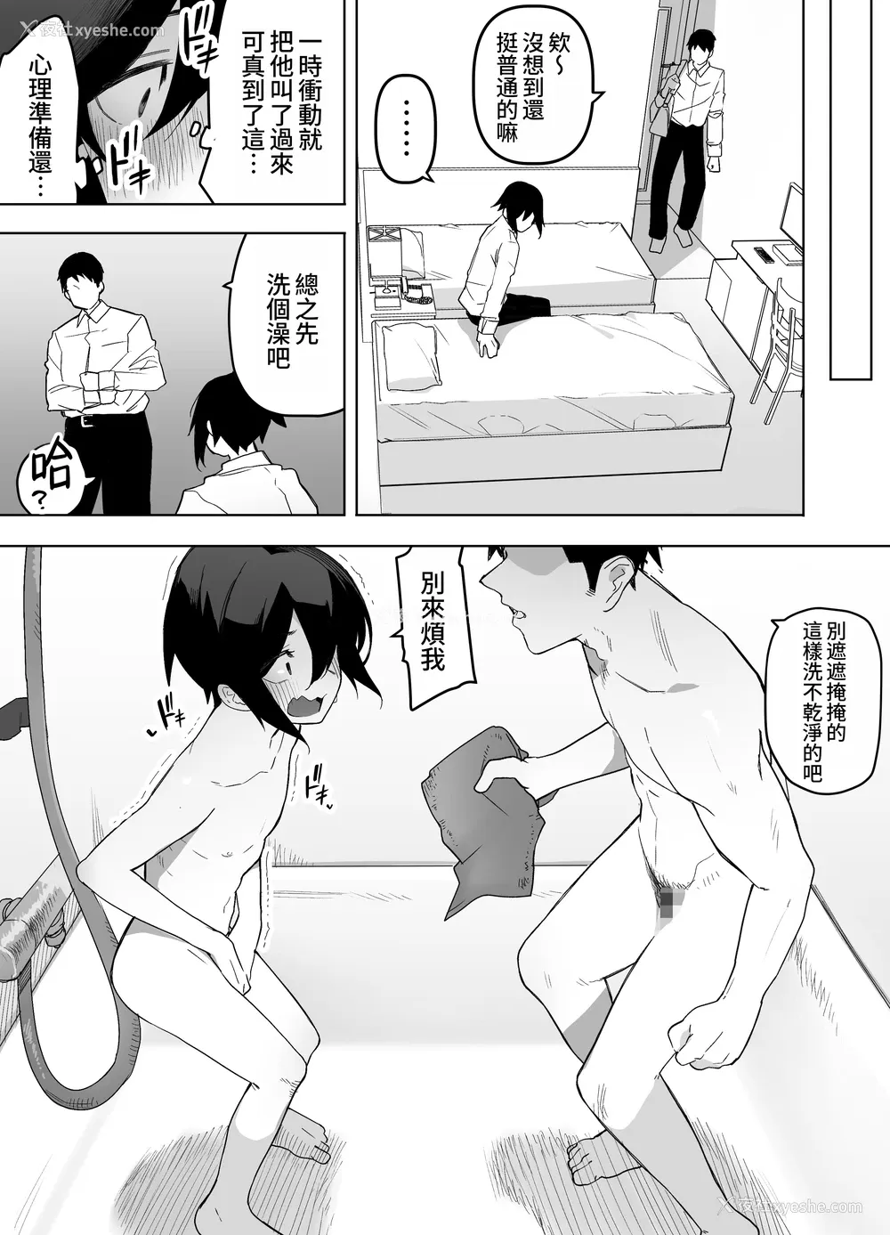 23P - [えなりずし] ノンケな俺が同级生に目を付けられメス堕ちする话 [