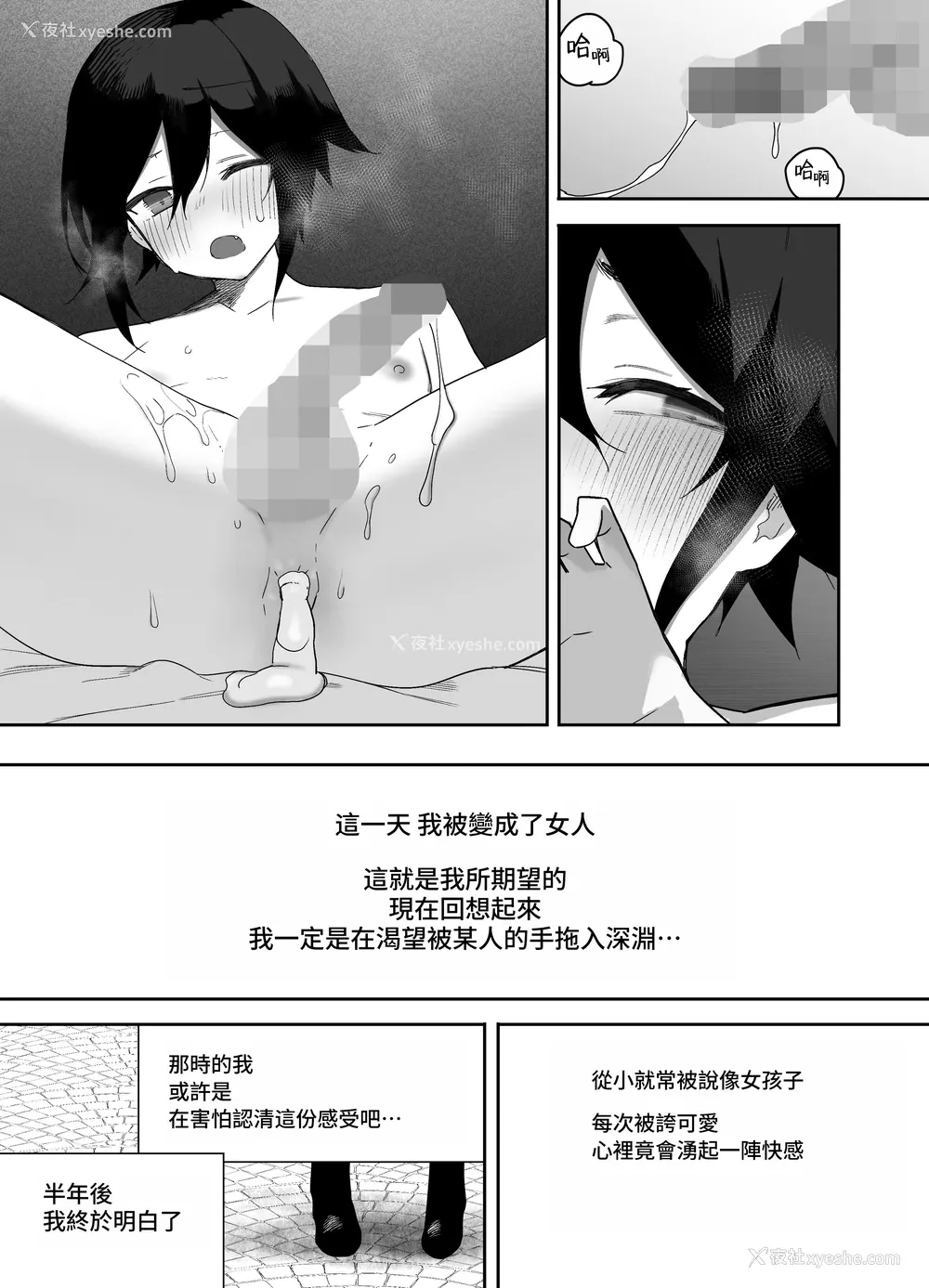 50P - [えなりずし] ノンケな俺が同级生に目を付けられメス堕ちする话 [