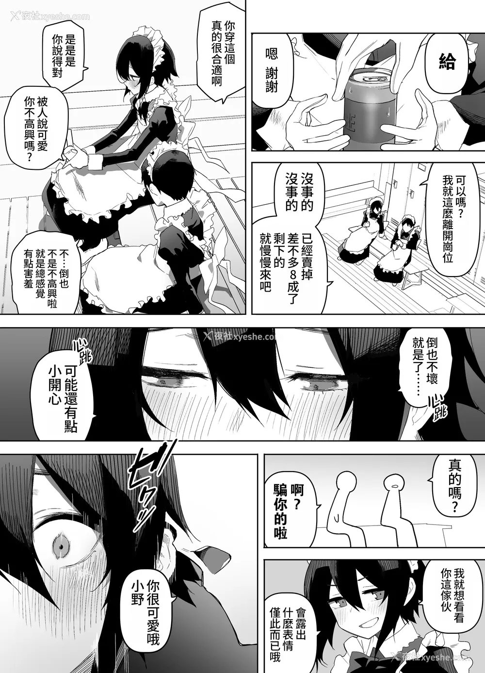 5P - [えなりずし] ノンケな俺が同级生に目を付けられメス堕ちする话 [