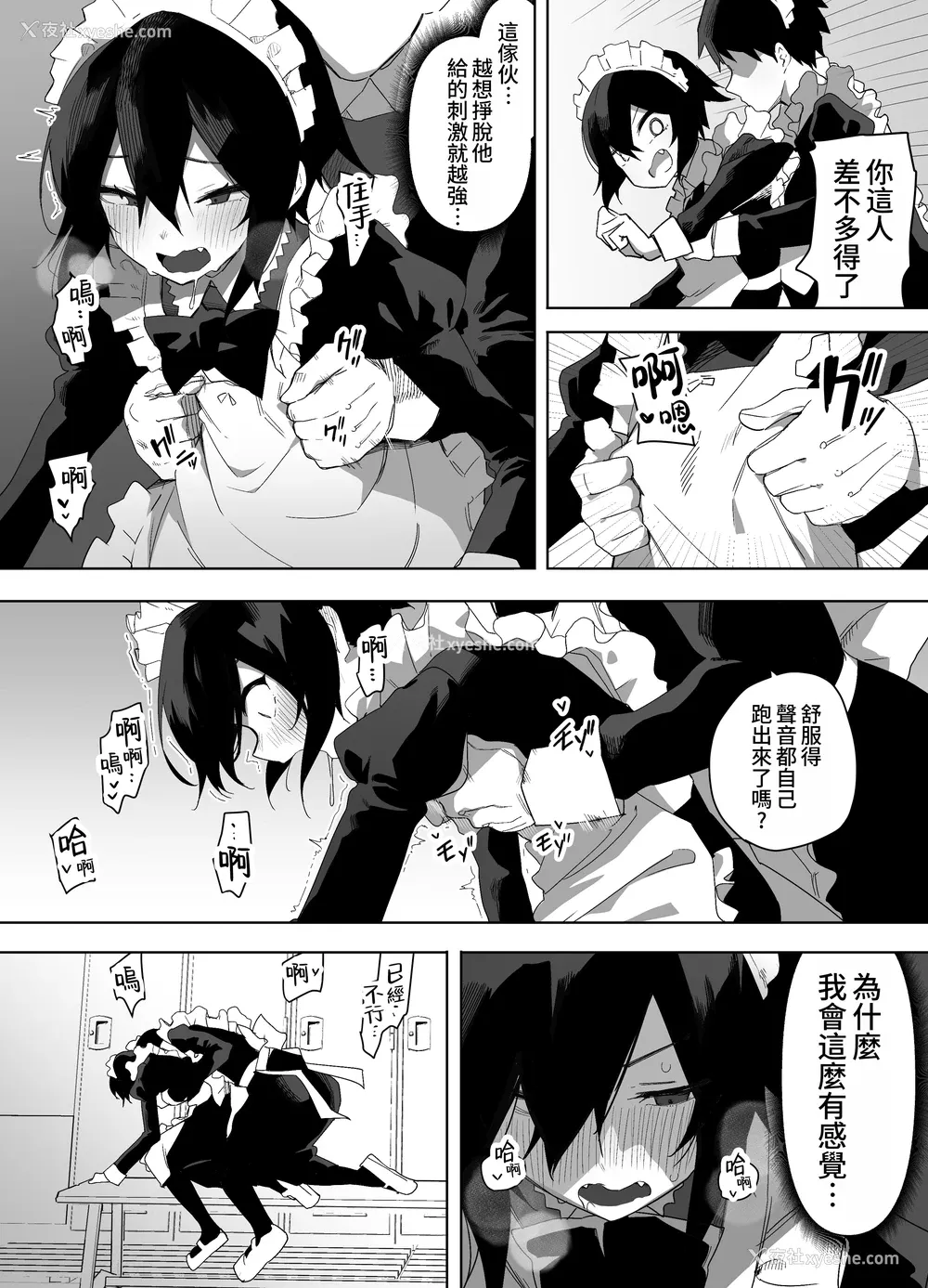 8P - [えなりずし] ノンケな俺が同级生に目を付けられメス堕ちする话 [
