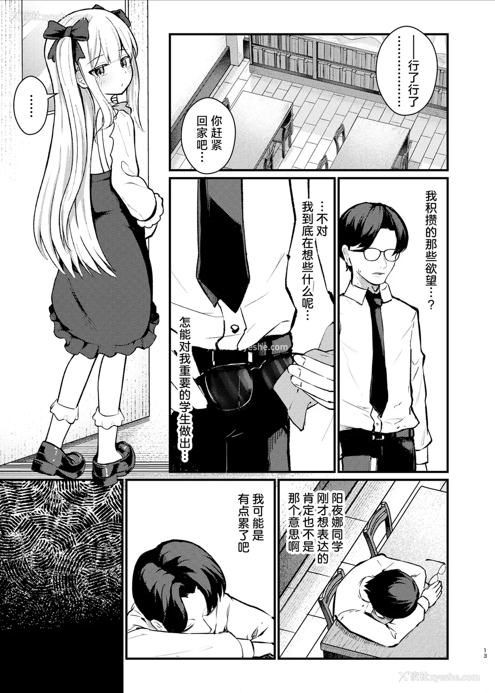 12P - [ちりめんなおゆき (なおゆき)] ロリっ娘サキュバス搾精日记~无口で无表情なあの娘がサキュバスだった!？~