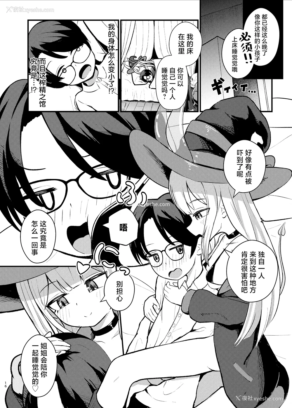 15P - [ちりめんなおゆき (なおゆき)] ロリっ娘サキュバス搾精日记~无口で无表情なあの娘がサキュバスだった!？~