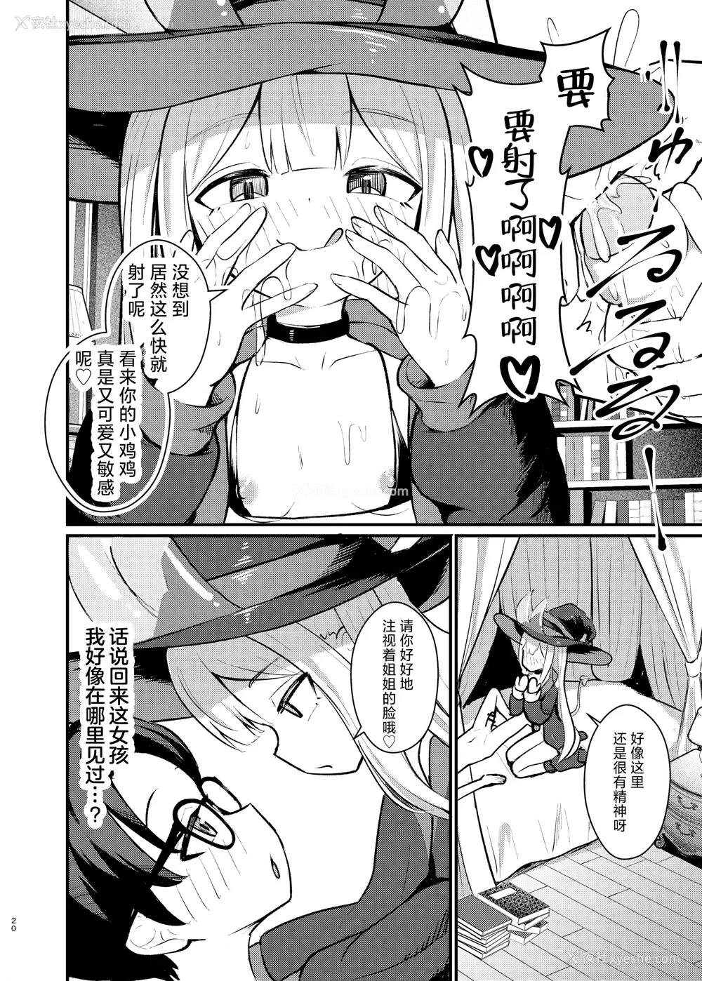 19P - [ちりめんなおゆき (なおゆき)] ロリっ娘サキュバス搾精日记~无口で无表情なあの娘がサキュバスだった!？~