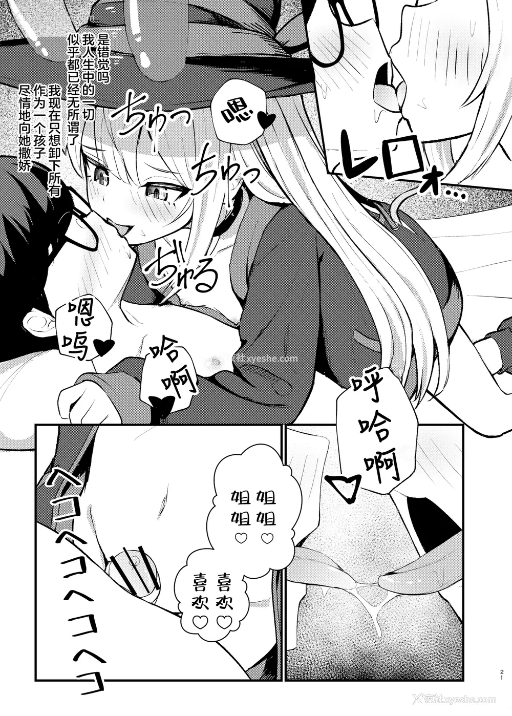 20P - [ちりめんなおゆき (なおゆき)] ロリっ娘サキュバス搾精日记~无口で无表情なあの娘がサキュバスだった!？~