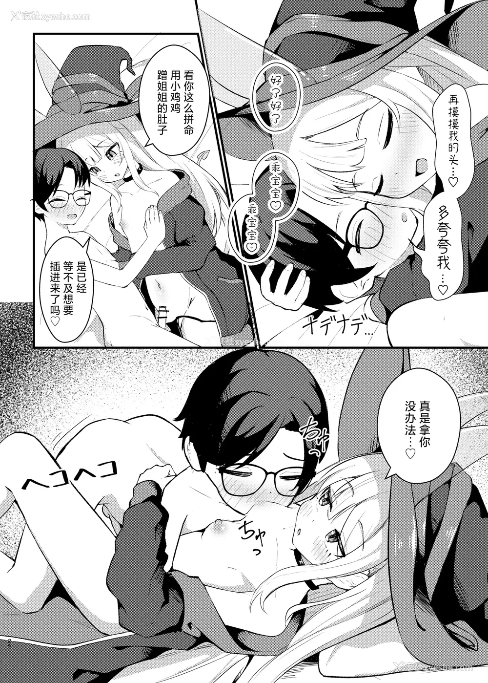21P - [ちりめんなおゆき (なおゆき)] ロリっ娘サキュバス搾精日记~无口で无表情なあの娘がサキュバスだった!？~
