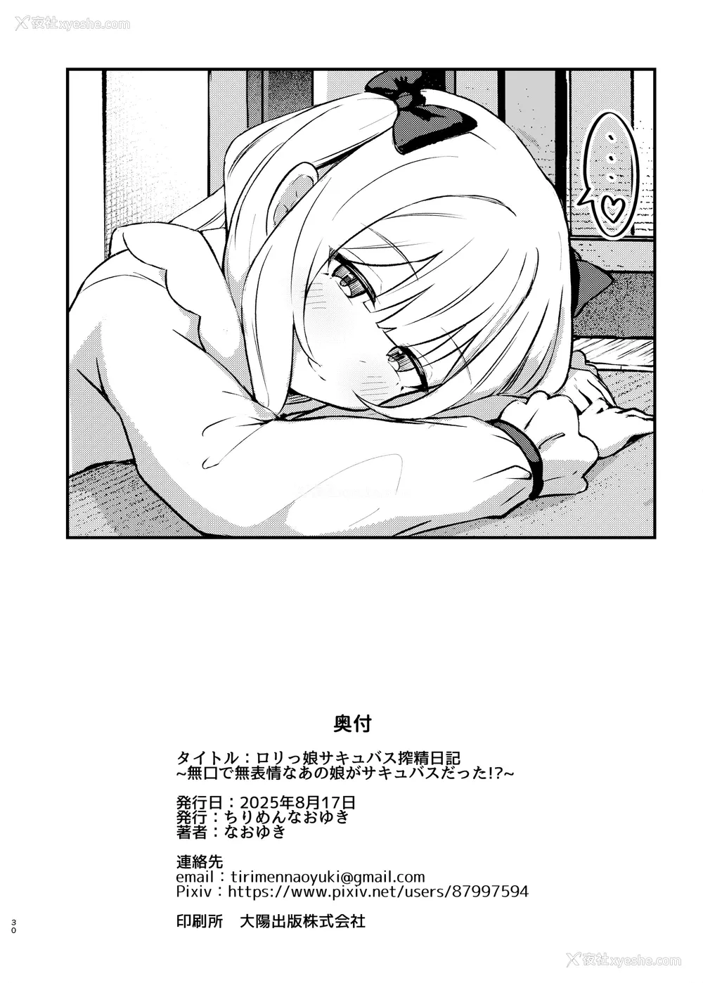 29P - [ちりめんなおゆき (なおゆき)] ロリっ娘サキュバス搾精日记~无口で无表情なあの娘がサキュバスだった!？~