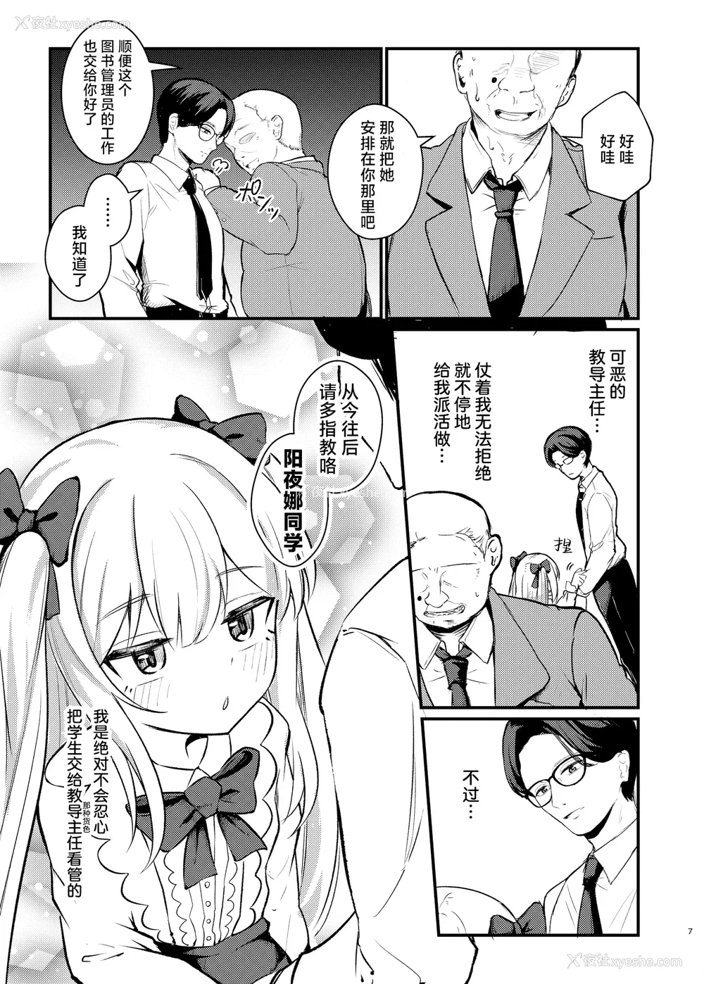 6P - [ちりめんなおゆき (なおゆき)] ロリっ娘サキュバス搾精日记~无口で无表情なあの娘がサキュバスだった!？~