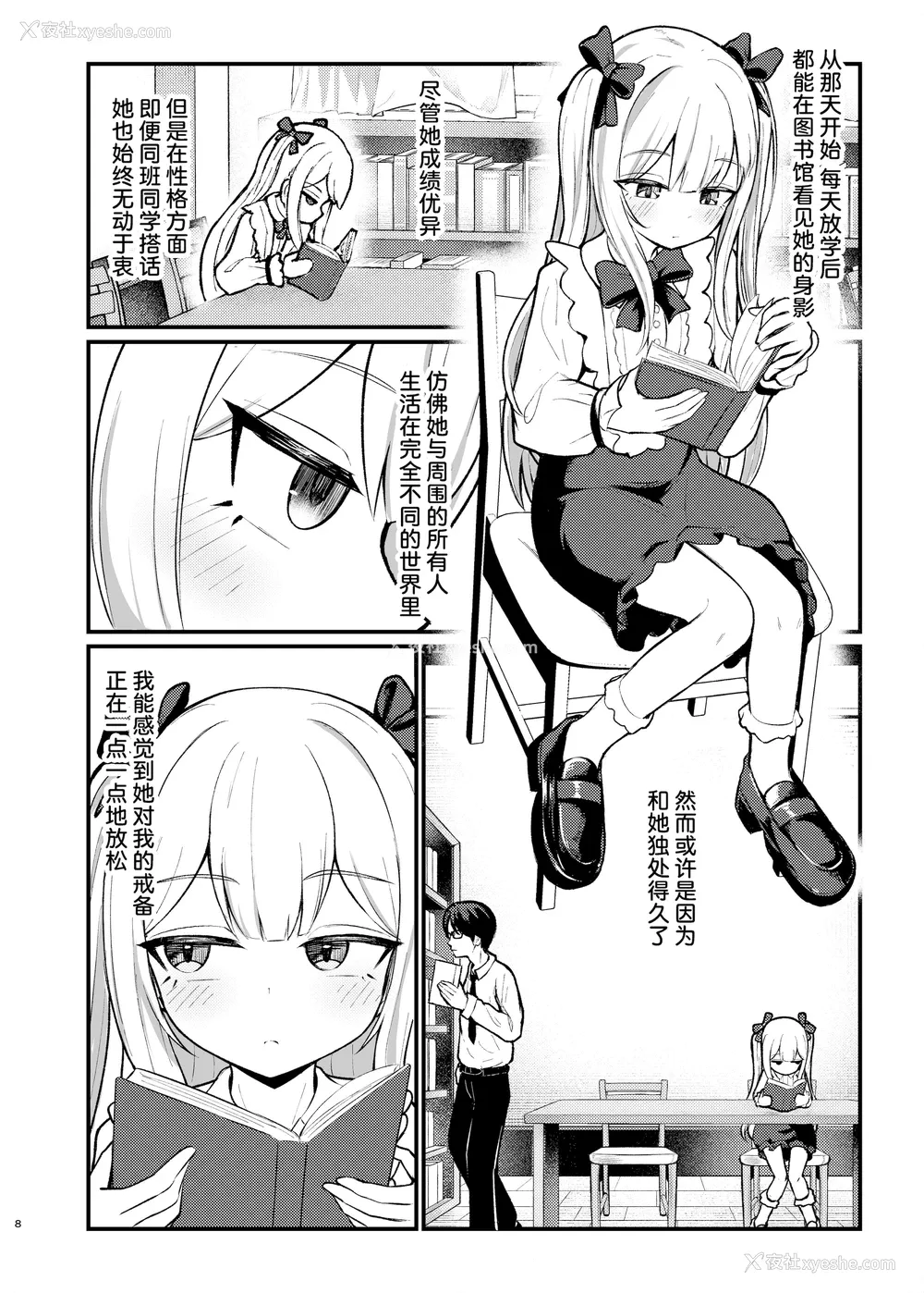 7P - [ちりめんなおゆき (なおゆき)] ロリっ娘サキュバス搾精日记~无口で无表情なあの娘がサキュバスだった!？~