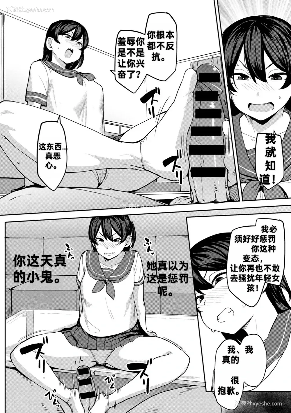 10P - [七尾ゆきじ] 甥っ子のガールフレンドをわからせた件 第3话 (COMICグーチョ vol.24)｜侄子女的管教方法 [中国翻訳]