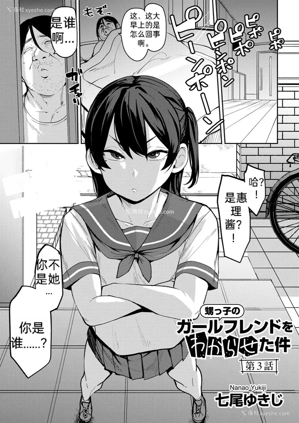 1P - [七尾ゆきじ] 甥っ子のガールフレンドをわからせた件 第3话 (COMICグーチョ vol.24)｜侄子女的管教方法 [中国翻訳]