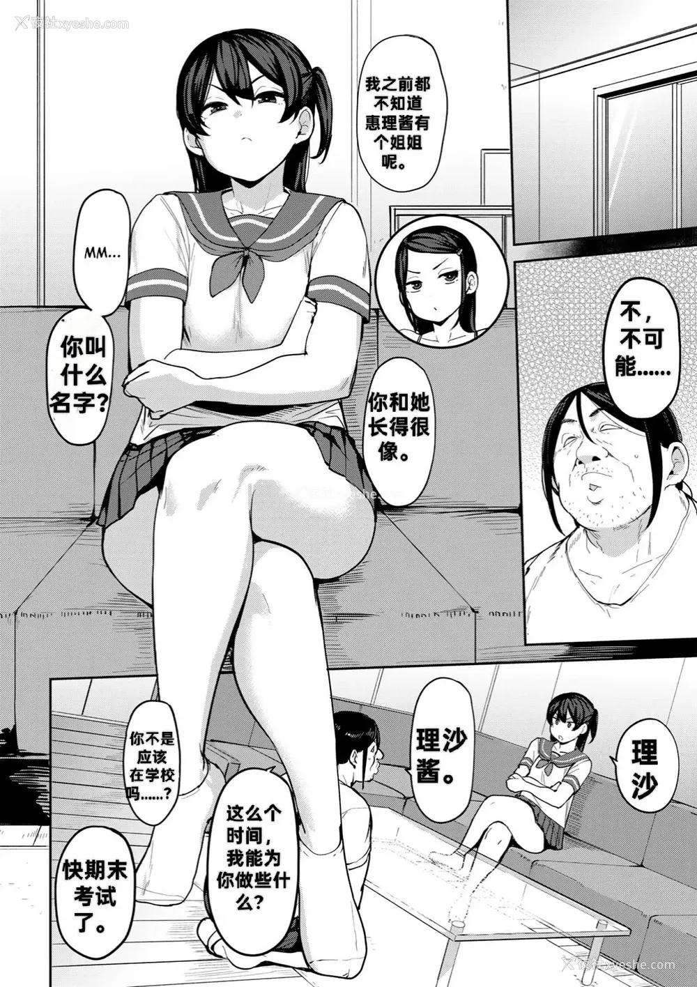 2P - [七尾ゆきじ] 甥っ子のガールフレンドをわからせた件 第3话 (COMICグーチョ vol.24)｜侄子女的管教方法 [中国翻訳]