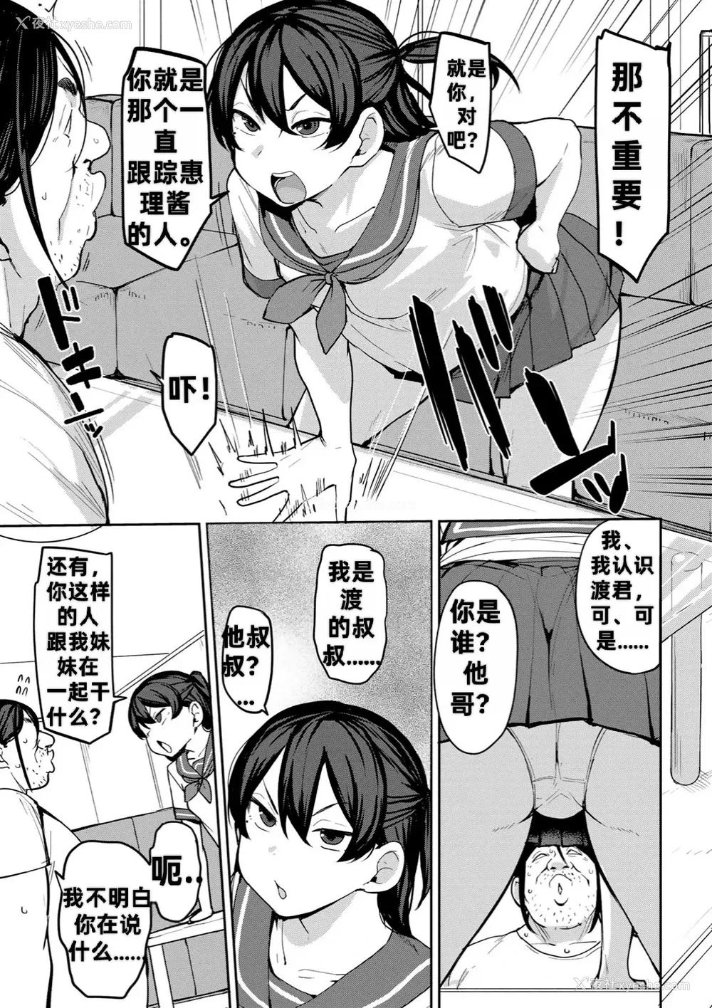 3P - [七尾ゆきじ] 甥っ子のガールフレンドをわからせた件 第3话 (COMICグーチョ vol.24)｜侄子女的管教方法 [中国翻訳]