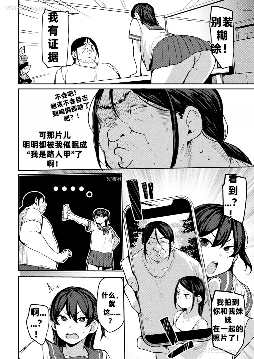 4P - [七尾ゆきじ] 甥っ子のガールフレンドをわからせた件 第3话 (COMICグーチョ vol.24)｜侄子女的管教方法 [中国翻訳]