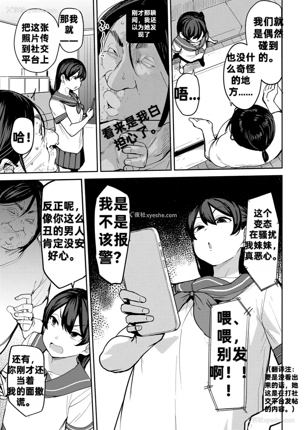 5P - [七尾ゆきじ] 甥っ子のガールフレンドをわからせた件 第3话 (COMICグーチョ vol.24)｜侄子女的管教方法 [中国翻訳]