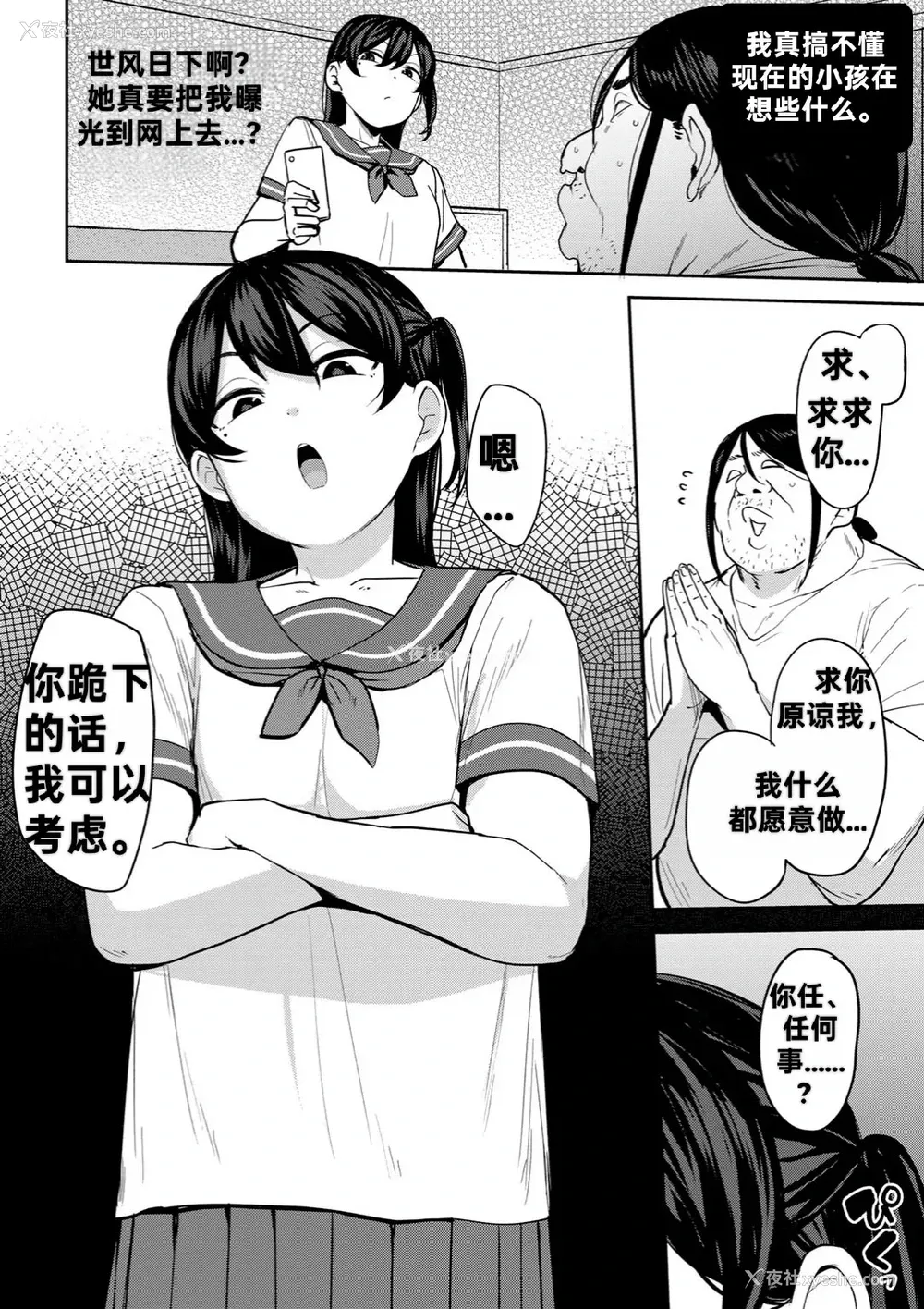 6P - [七尾ゆきじ] 甥っ子のガールフレンドをわからせた件 第3话 (COMICグーチョ vol.24)｜侄子女的管教方法 [中国翻訳]