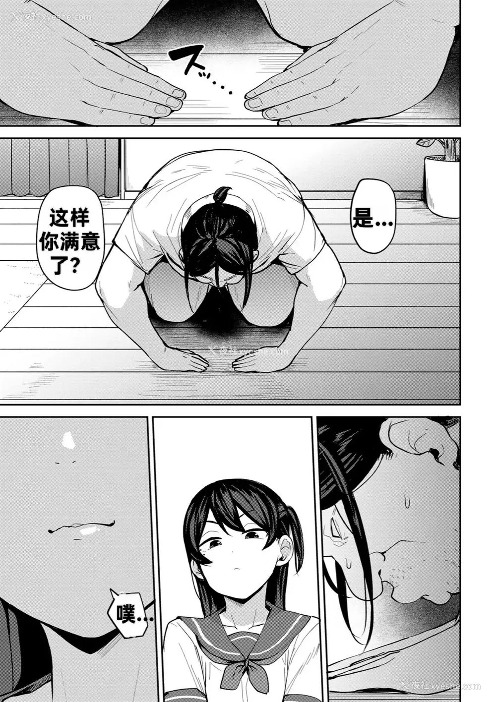 7P - [七尾ゆきじ] 甥っ子のガールフレンドをわからせた件 第3话 (COMICグーチョ vol.24)｜侄子女的管教方法 [中国翻訳]