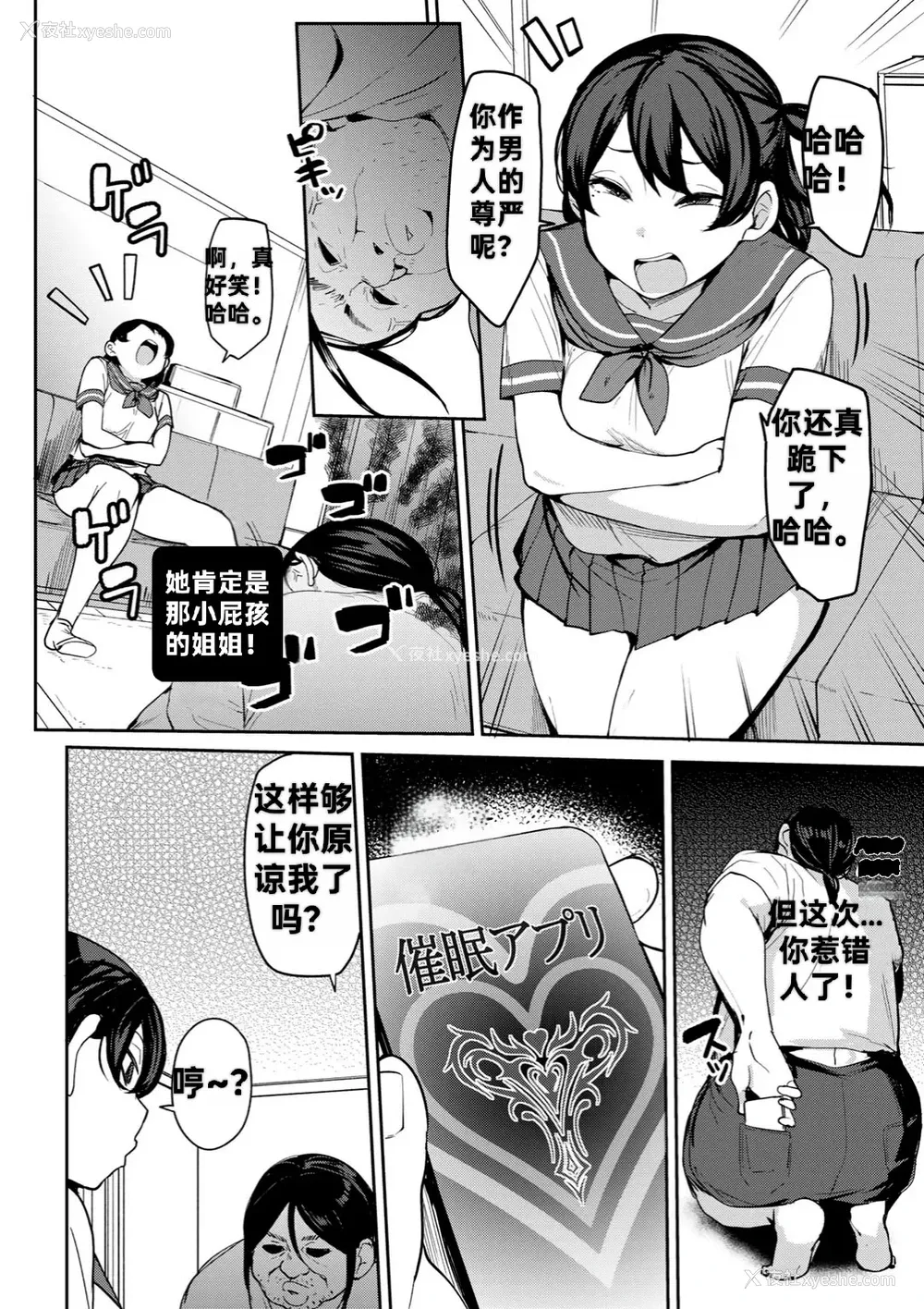 8P - [七尾ゆきじ] 甥っ子のガールフレンドをわからせた件 第3话 (COMICグーチョ vol.24)｜侄子女的管教方法 [中国翻訳]
