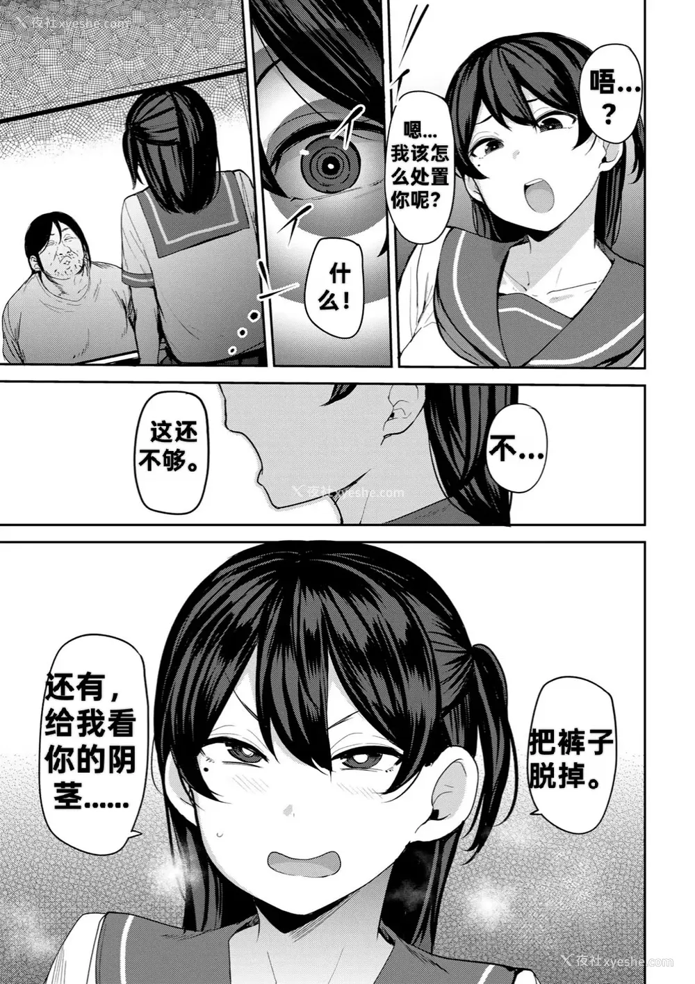 9P - [七尾ゆきじ] 甥っ子のガールフレンドをわからせた件 第3话 (COMICグーチョ vol.24)｜侄子女的管教方法 [中国翻訳]