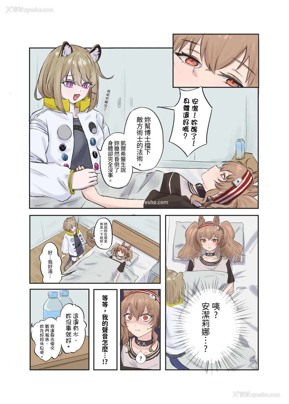 2P - [跑跑鼬] 安洁莉娜的换身小确幸