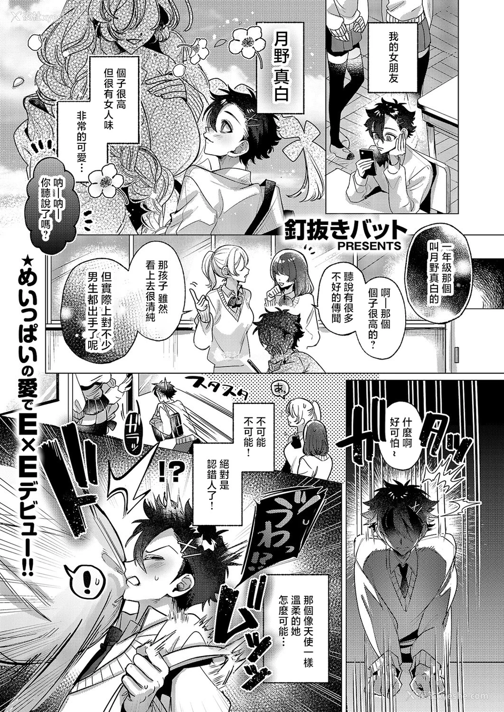 1P - [钉抜きバット] 规格外♡ご奉仕 (コミック エグゼ 60)