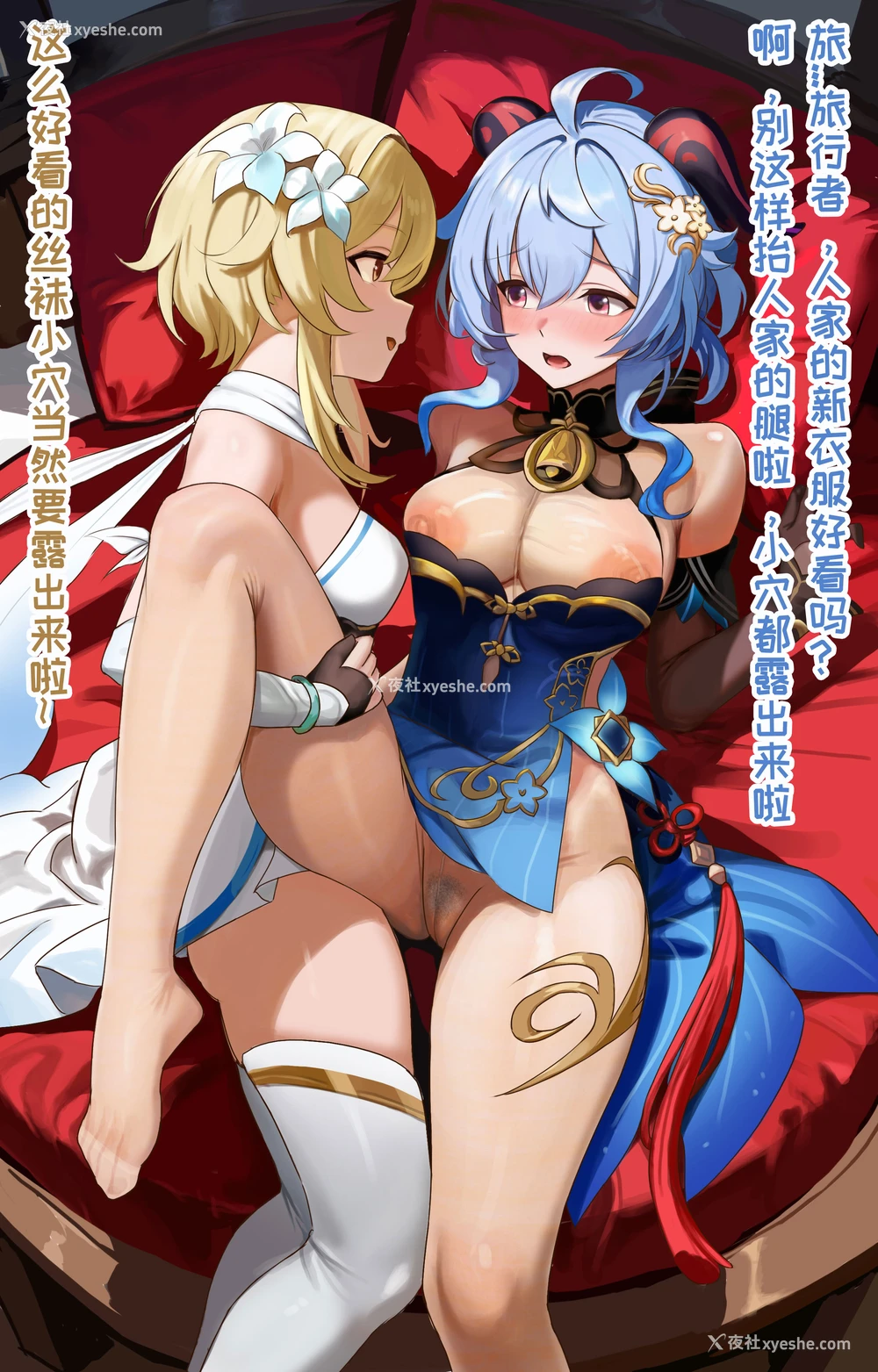 1P - [Magic_Xiang] 荧&甘雨 (Genshin Impact) [Chinese]
