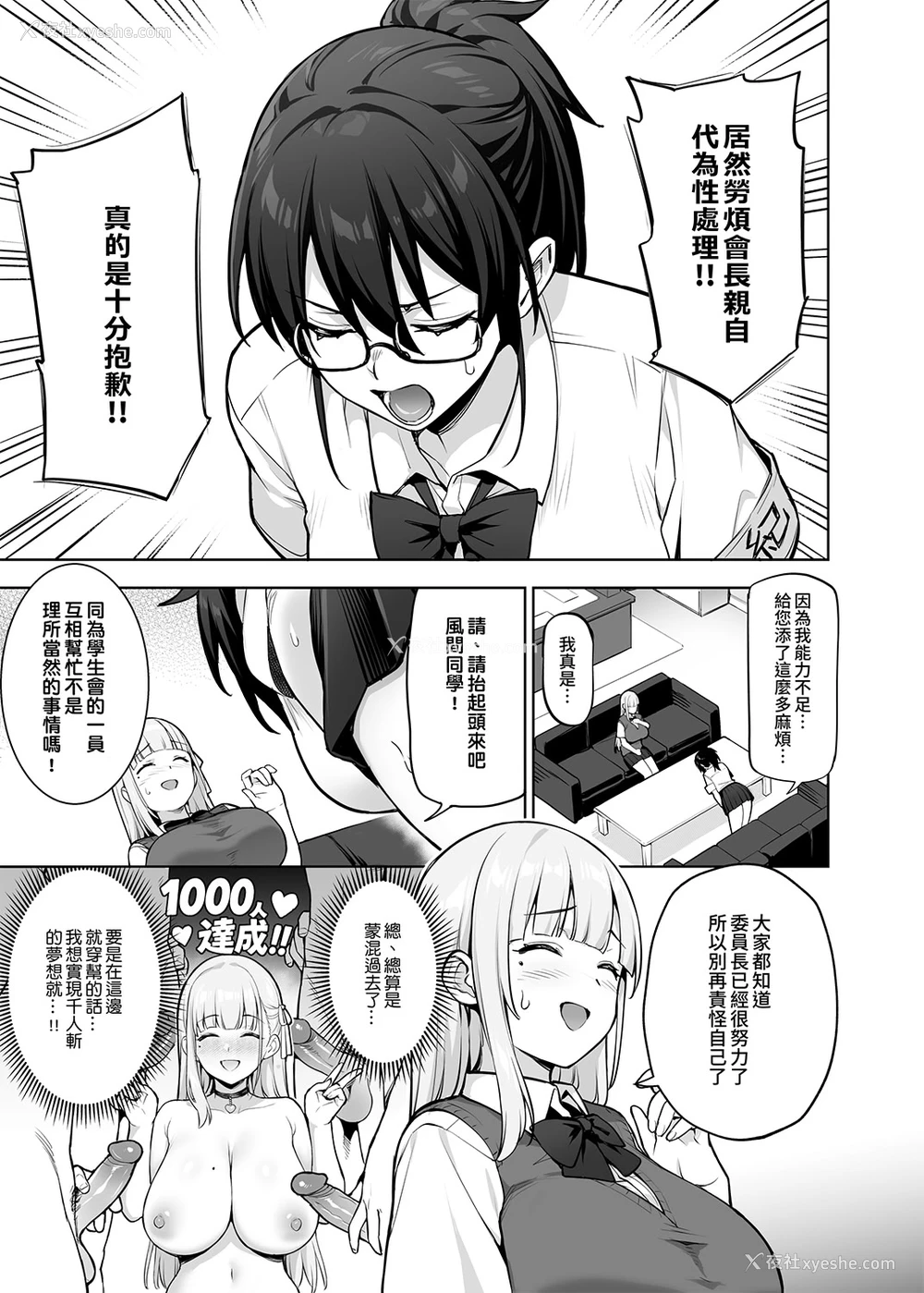 1P - [TRY] Seitokai no Joshi-tachi ga Kyonyuu sugiru Ken 13 [Chinese] [Decensored]