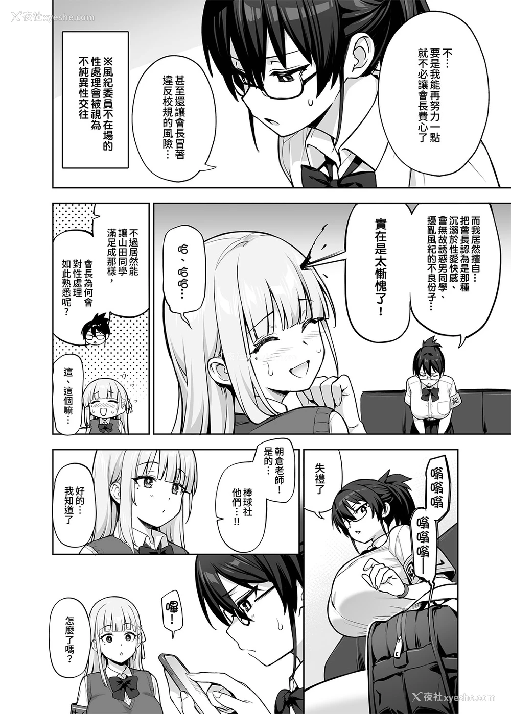 2P - [TRY] Seitokai no Joshi-tachi ga Kyonyuu sugiru Ken 13 [Chinese] [Decensored]