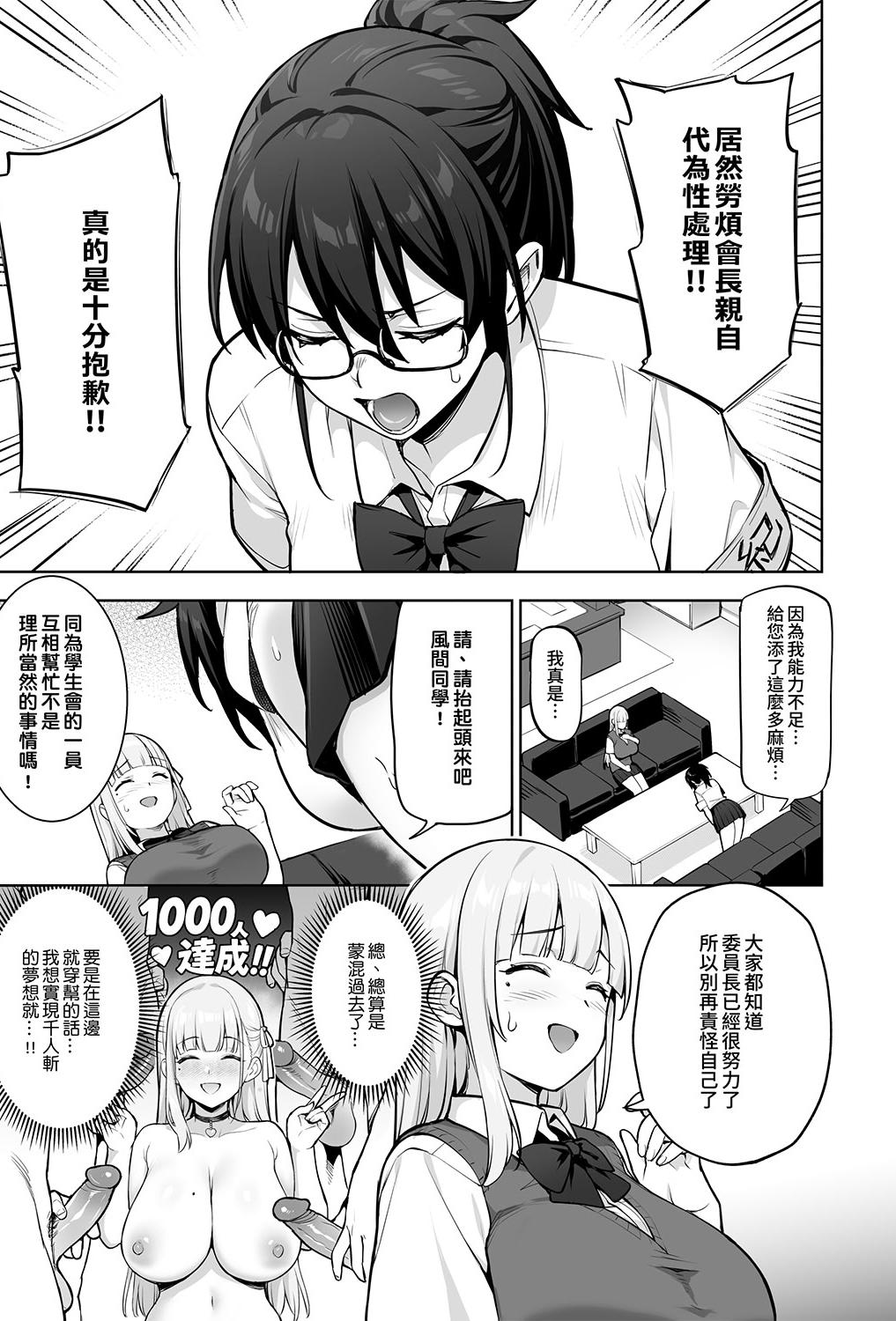[TRY] Seitokai no Joshi-tachi ga Kyonyuu sugiru Ken 13 [Chinese] [Decensored]