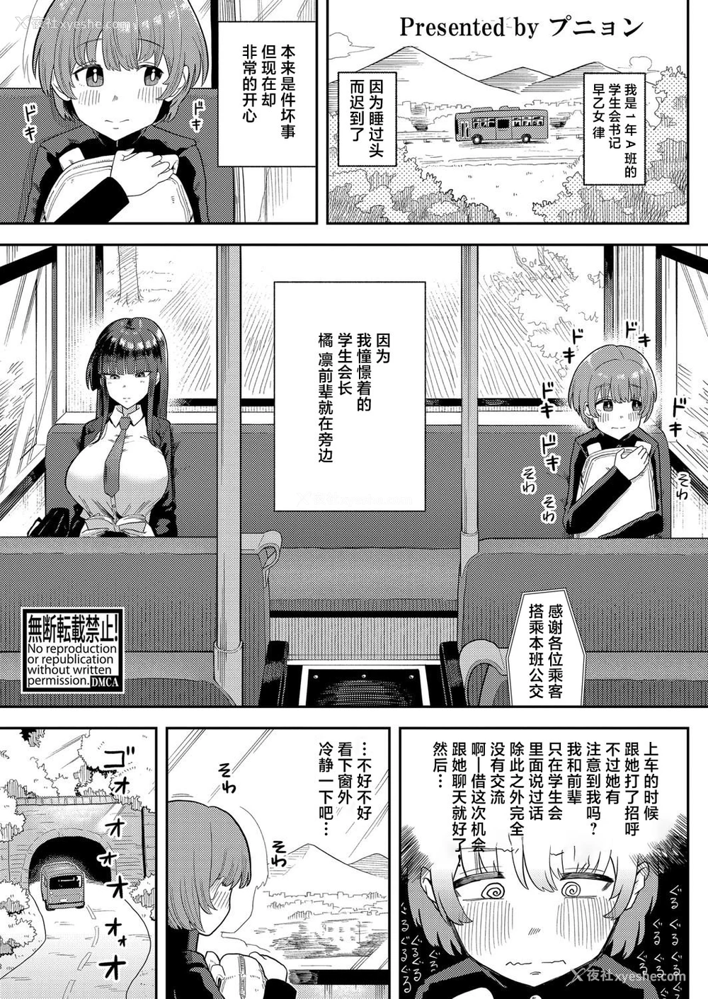 1P - [プニョン] 憧れの生徒会长の趣味は… (COMIC 真激 2025年8月号)