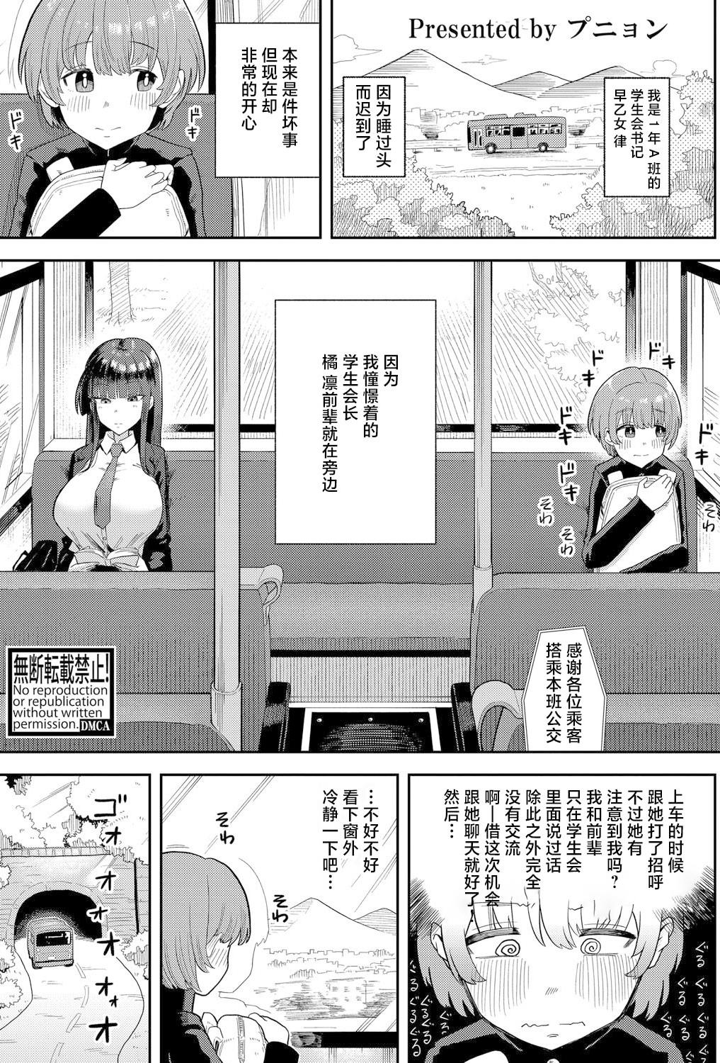 [プニョン] 憧れの生徒会长の趣味は… (COMIC 真激 2025年8月号)