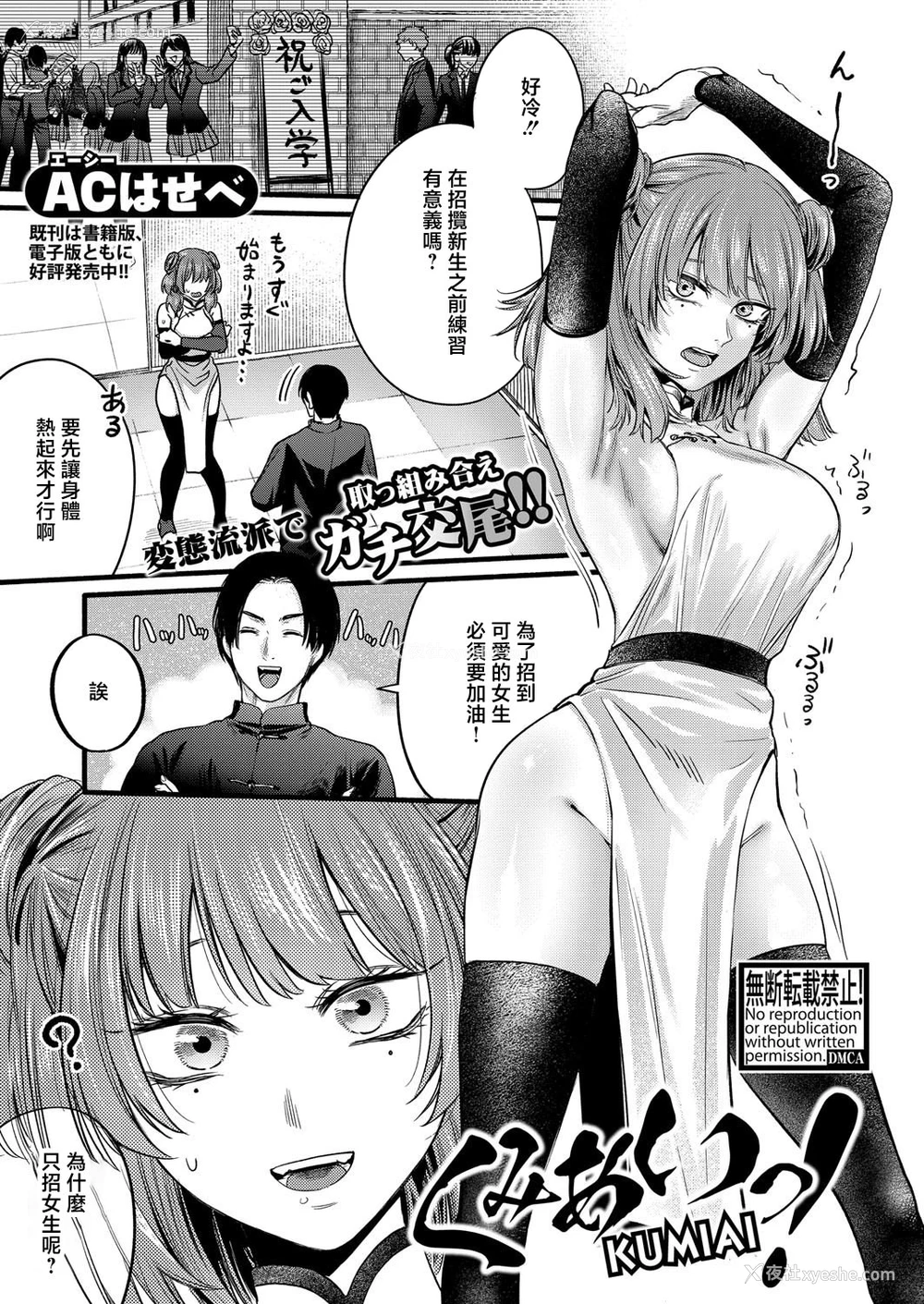 1P - [ACはせべ] くみあいっ! (COMIC 真激 2025年8月号)