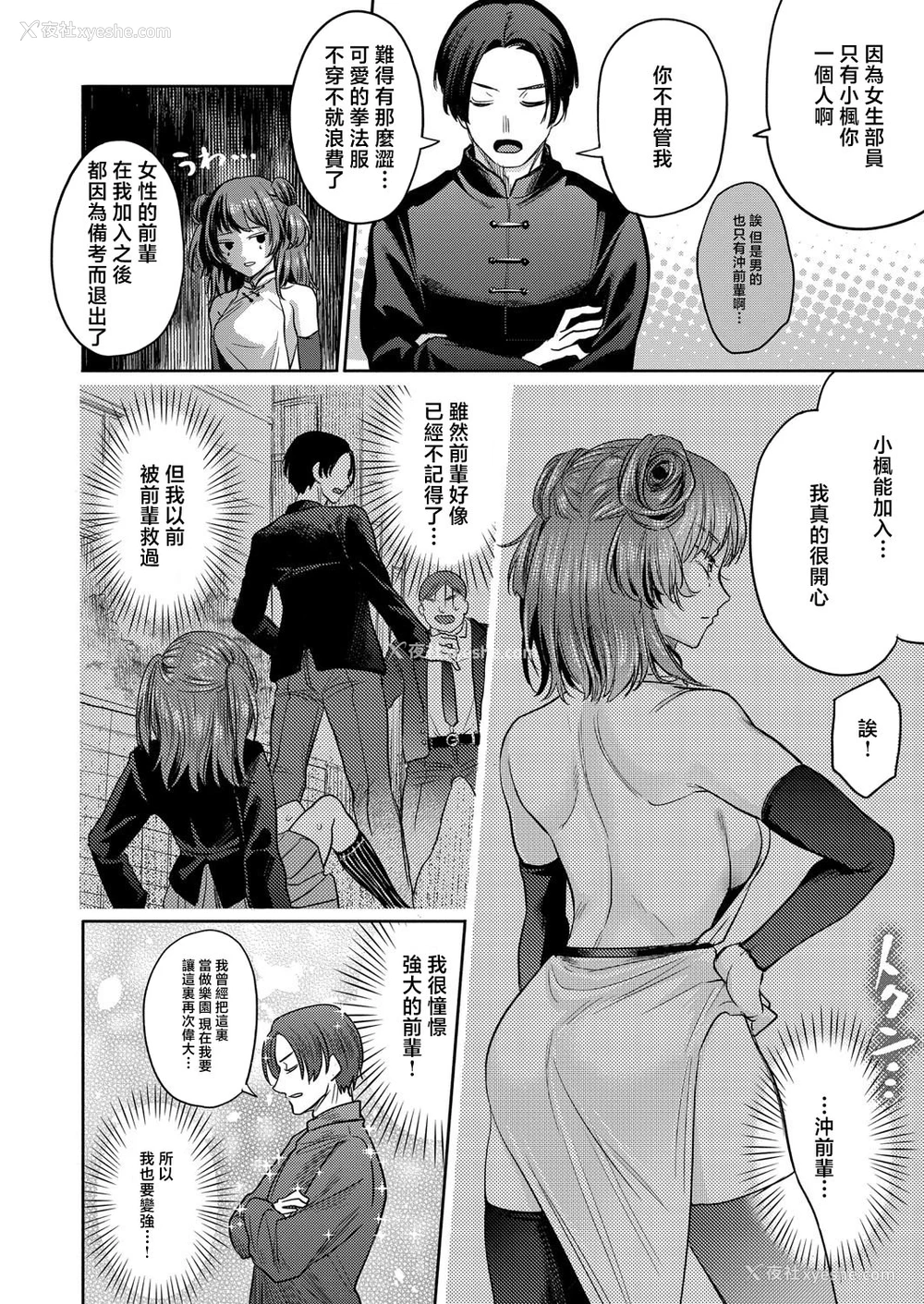 2P - [ACはせべ] くみあいっ! (COMIC 真激 2025年8月号)