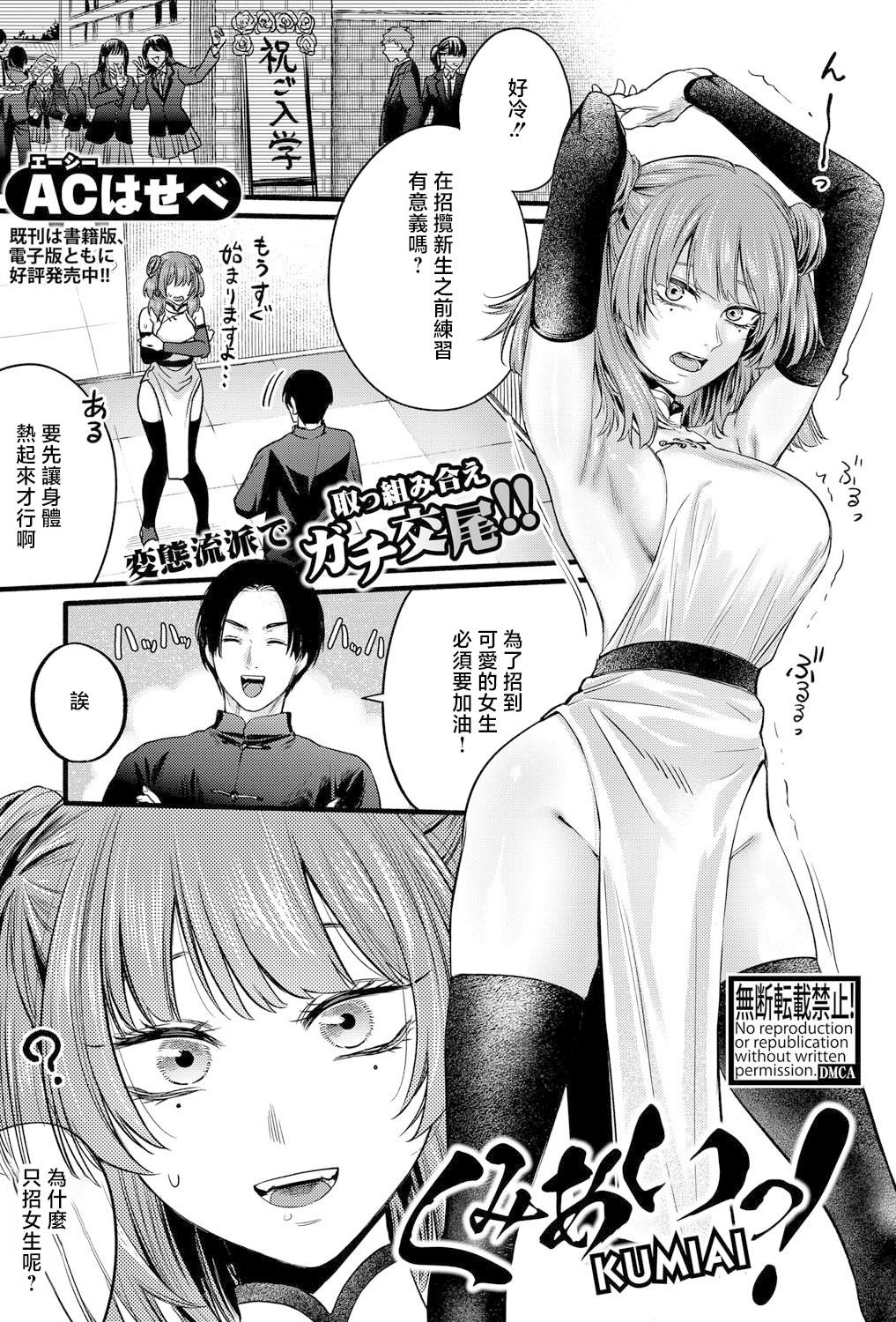 [ACはせべ] くみあいっ! (COMIC 真激 2025年8月号)