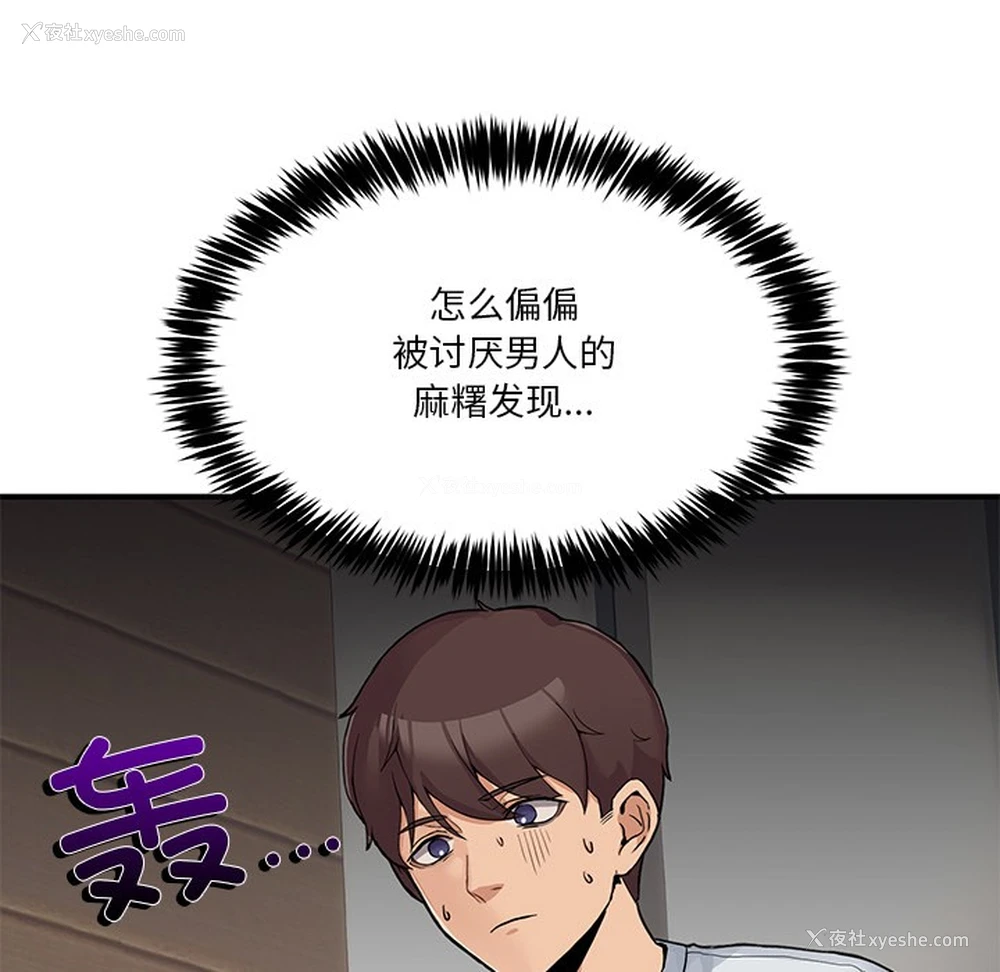 142P - 男人止步