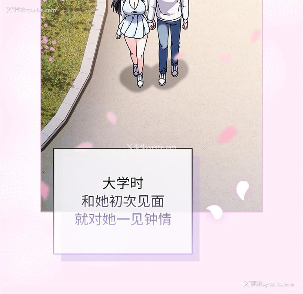 103P - 请弄脏我的女朋友