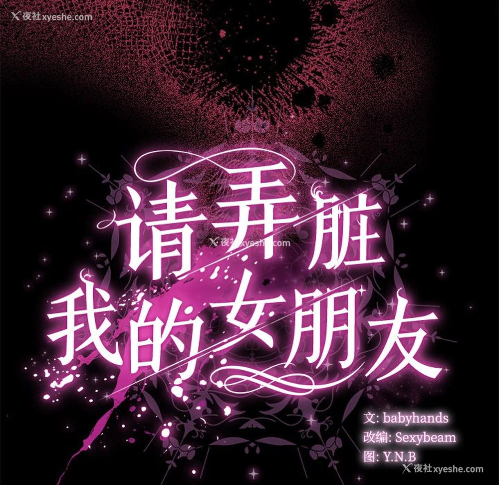 245P - 请弄脏我的女朋友